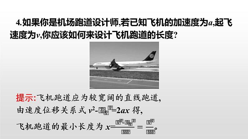 2021-2022学年高中物理新人教版必修第一册 2.3匀变速直线运动的位移与时间的关系 课件（48张）第8页