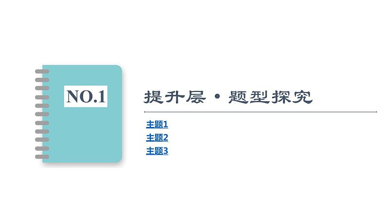 2021-2022学年高中物理新人教版必修第一册 第2章 匀变速直线运动的研究 章末综合提升 课件（24张）第2页