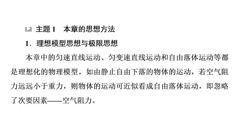 2021-2022学年高中物理新人教版必修第一册 第2章 匀变速直线运动的研究 章末综合提升 课件（24张）第3页