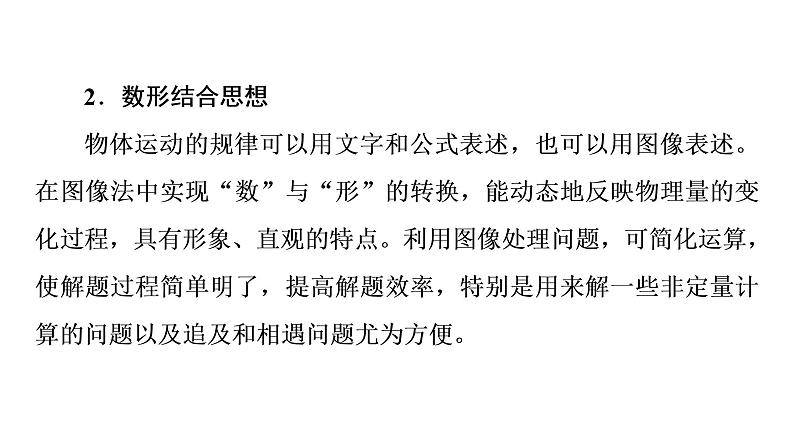 2021-2022学年高中物理新人教版必修第一册 第2章 匀变速直线运动的研究 章末综合提升 课件（24张）第5页