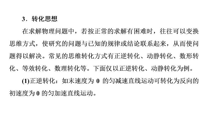 2021-2022学年高中物理新人教版必修第一册 第2章 匀变速直线运动的研究 章末综合提升 课件（24张）第7页