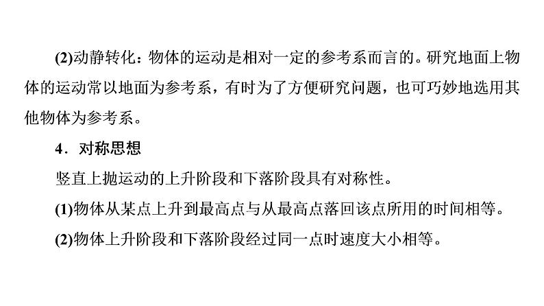 2021-2022学年高中物理新人教版必修第一册 第2章 匀变速直线运动的研究 章末综合提升 课件（24张）第8页