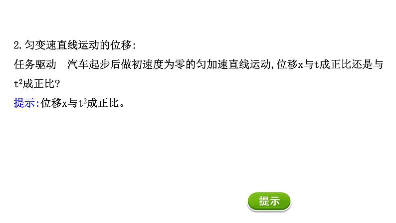 2021-2022学年高中物理新人教版必修第一册 2.3 匀变速直线运动的位移与时间的关系 课件（46张）04