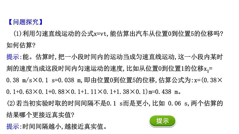 2021-2022学年高中物理新人教版必修第一册 2.3 匀变速直线运动的位移与时间的关系 课件（46张）08