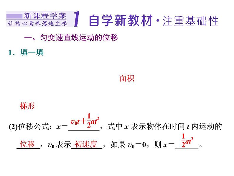 2021-2022学年高中物理新人教版必修第一册 第二章 第3节　匀变速直线运动的位移与时间的关系 课件（43张）03