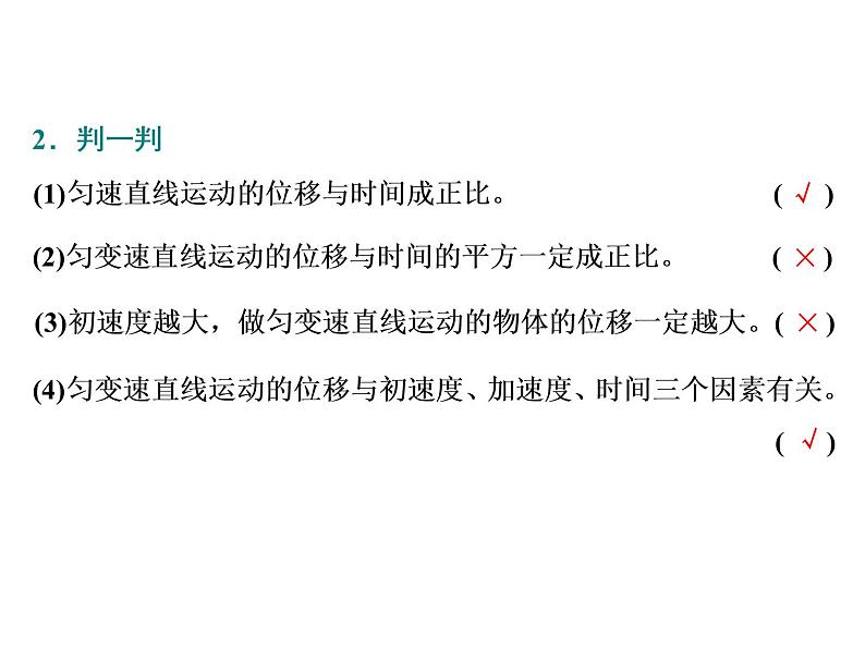 2021-2022学年高中物理新人教版必修第一册 第二章 第3节　匀变速直线运动的位移与时间的关系 课件（43张）04