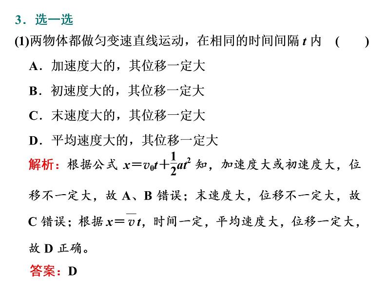 2021-2022学年高中物理新人教版必修第一册 第二章 第3节　匀变速直线运动的位移与时间的关系 课件（43张）05