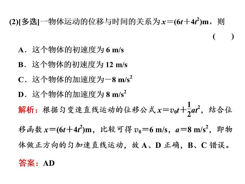 2021-2022学年高中物理新人教版必修第一册 第二章 第3节　匀变速直线运动的位移与时间的关系 课件（43张）06