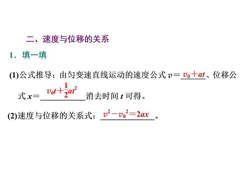 2021-2022学年高中物理新人教版必修第一册 第二章 第3节　匀变速直线运动的位移与时间的关系 课件（43张）07