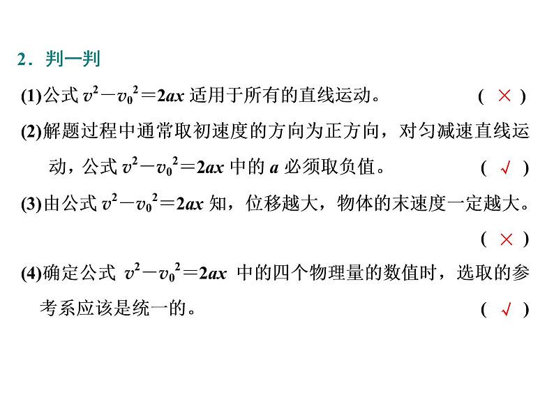 2021-2022学年高中物理新人教版必修第一册 第二章 第3节　匀变速直线运动的位移与时间的关系 课件（43张）08