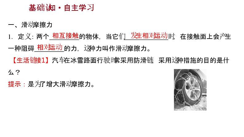 2021-2022学年高中物理新人教版必修第一册 第三章  2.摩擦力 课件（66张）03