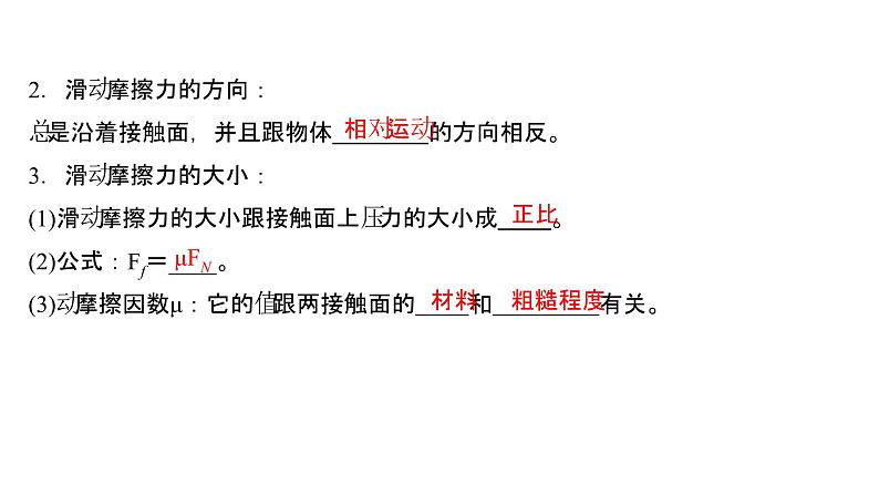 2021-2022学年高中物理新人教版必修第一册 第三章  2.摩擦力 课件（66张）04