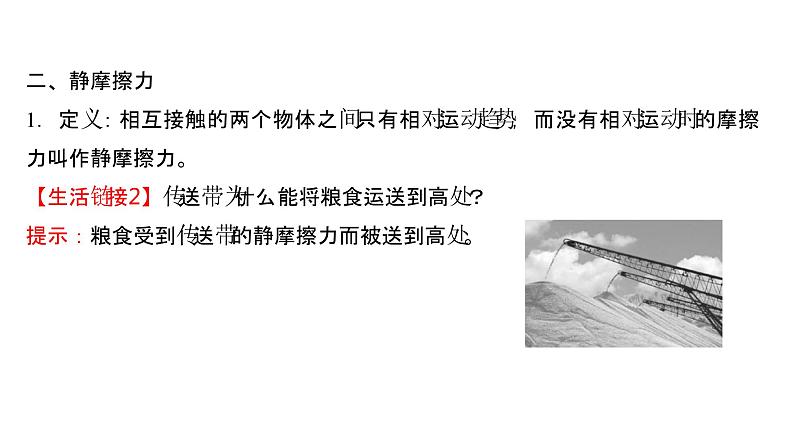 2021-2022学年高中物理新人教版必修第一册 第三章  2.摩擦力 课件（66张）05