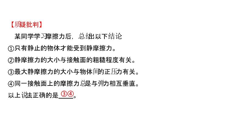 2021-2022学年高中物理新人教版必修第一册 第三章  2.摩擦力 课件（66张）07