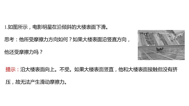 2021-2022学年高中物理新人教版必修第一册 第三章  2.摩擦力 课件（66张）08