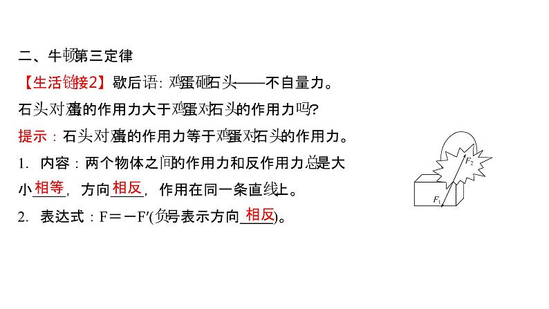 2021-2022学年高中物理新人教版必修第一册 第三章  3.牛顿第三定律 课件（58张）04