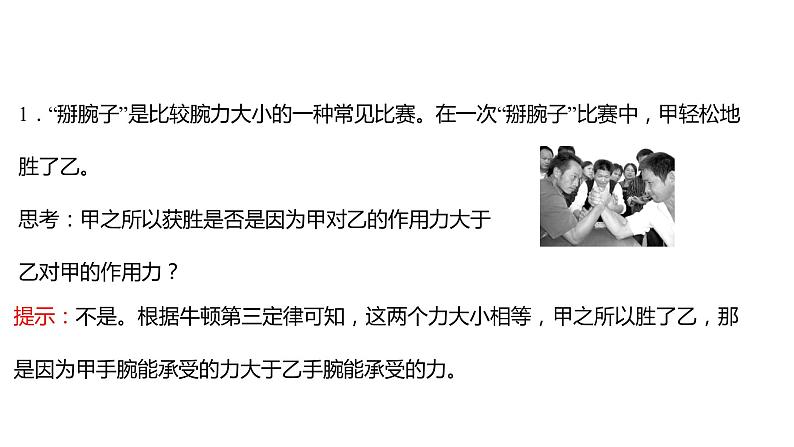 2021-2022学年高中物理新人教版必修第一册 第三章  3.牛顿第三定律 课件（58张）07