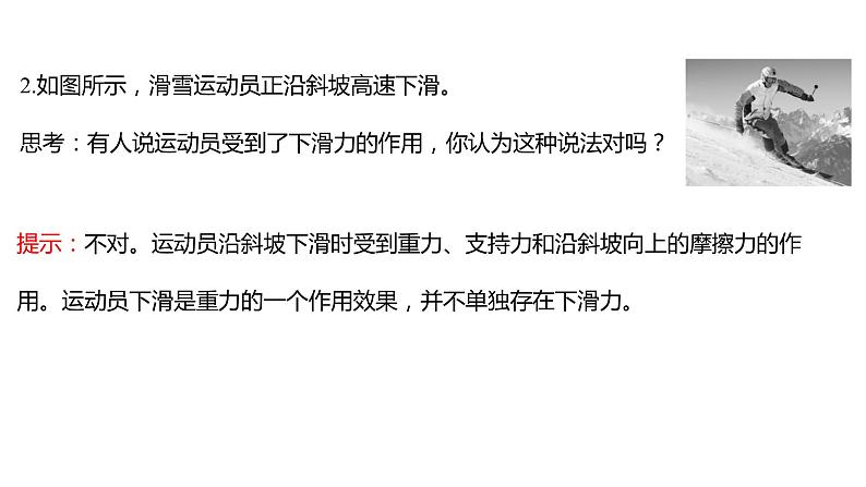 2021-2022学年高中物理新人教版必修第一册 第三章  3.牛顿第三定律 课件（58张）08