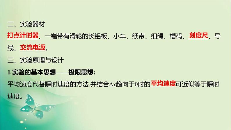 2021-2022学年高中物理新人教版必修第一册 第二章1.实验：探究小车速度随时间变化的规律 课件（15张）第3页