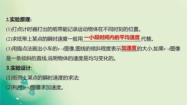 2021-2022学年高中物理新人教版必修第一册 第二章1.实验：探究小车速度随时间变化的规律 课件（15张）第4页