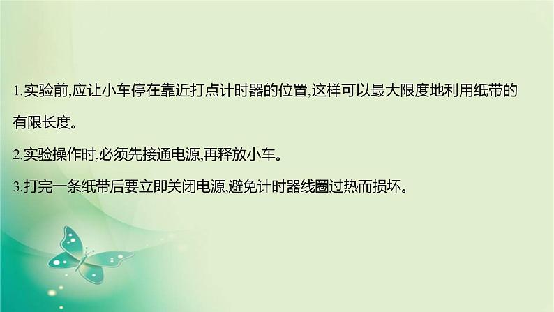 2021-2022学年高中物理新人教版必修第一册 第二章1.实验：探究小车速度随时间变化的规律 课件（15张）第7页