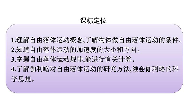 2021-2022学年高中物理新人教版必修第一册 第二章　4.自由落体运动 课件（54张）第3页