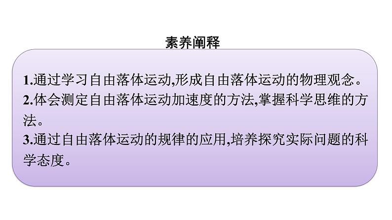 2021-2022学年高中物理新人教版必修第一册 第二章　4.自由落体运动 课件（54张）第4页