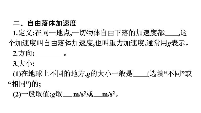 2021-2022学年高中物理新人教版必修第一册 第二章　4.自由落体运动 课件（54张）第7页