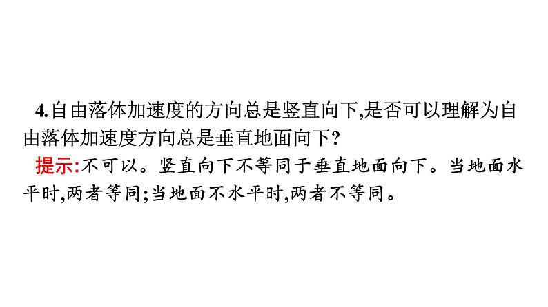 2021-2022学年高中物理新人教版必修第一册 第二章　4.自由落体运动 课件（54张）第8页