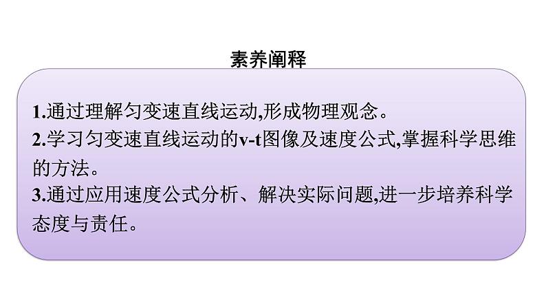 2021-2022学年高中物理新人教版必修第一册 第二章　2.匀变速直线运动的速度与时间的关系 课件（46张）第4页