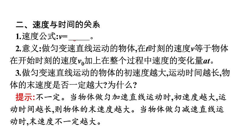 2021-2022学年高中物理新人教版必修第一册 第二章　2.匀变速直线运动的速度与时间的关系 课件（46张）第7页