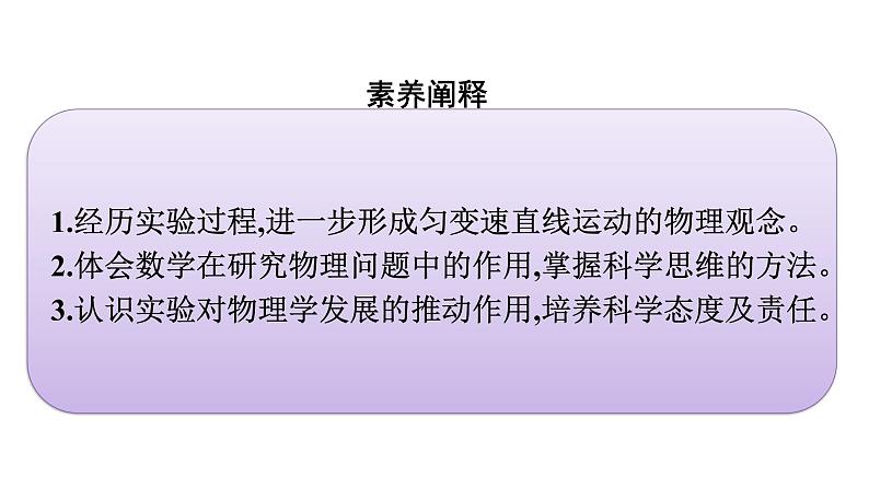 2021-2022学年高中物理新人教版必修第一册 第二章　1.实验：探究小车速度随时间变化的规律 课件（35张）第4页