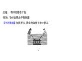 2021-2022学年高中物理新人教版必修第一册 3.5 共点力的平衡 课件（60张）