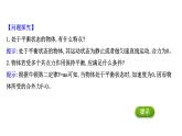 2021-2022学年高中物理新人教版必修第一册 3.5 共点力的平衡 课件（60张）