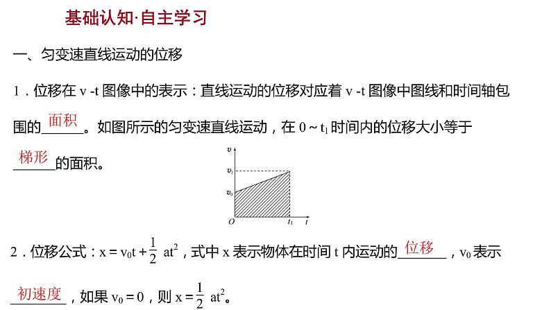 2021-2022学年高中物理新人教版必修第一册 第二章  3.匀变速直线运动的位移与时间的关系 课件（66张）03