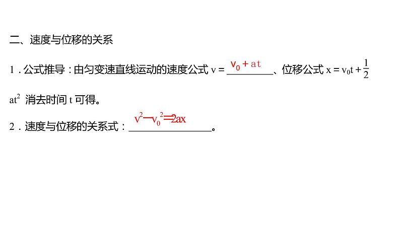 2021-2022学年高中物理新人教版必修第一册 第二章  3.匀变速直线运动的位移与时间的关系 课件（66张）05