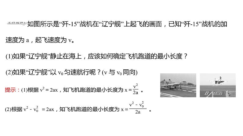 2021-2022学年高中物理新人教版必修第一册 第二章  3.匀变速直线运动的位移与时间的关系 课件（66张）06