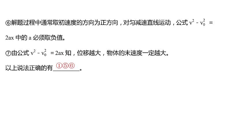 2021-2022学年高中物理新人教版必修第一册 第二章  3.匀变速直线运动的位移与时间的关系 课件（66张）08