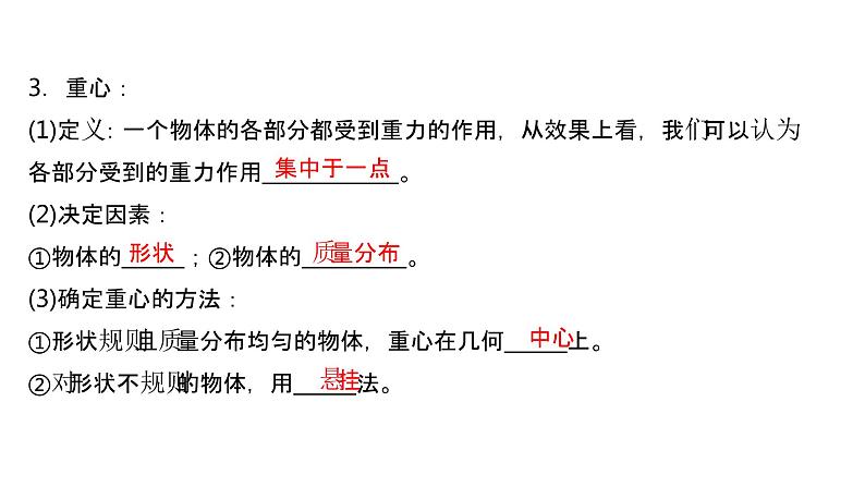 2021-2022学年高中物理新人教版必修第一册 第三章  1. 第1课时 重力与弹力 课件（89张）第4页