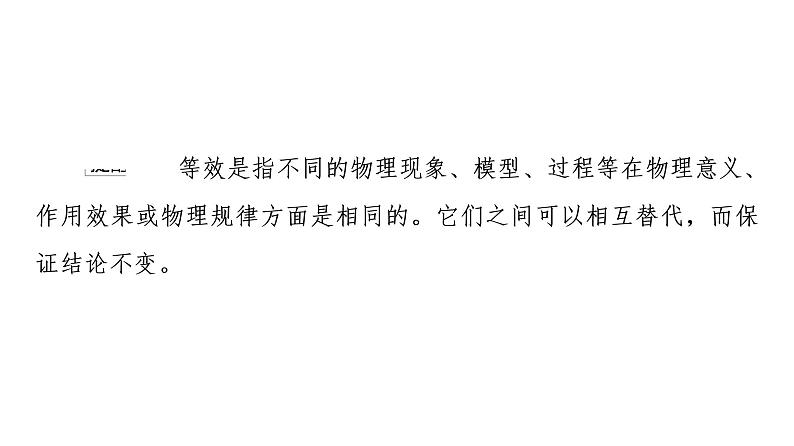 2021-2022学年高中物理新人教版必修第一册 第3章 4．力的合成和分解 课件（75张）第7页