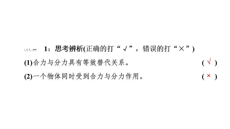 2021-2022学年高中物理新人教版必修第一册 第3章 4．力的合成和分解 课件（75张）第8页