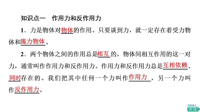 2021-2022学年高中物理新人教版必修第一册 第3章 3．牛顿第三定律 课件（63张）05