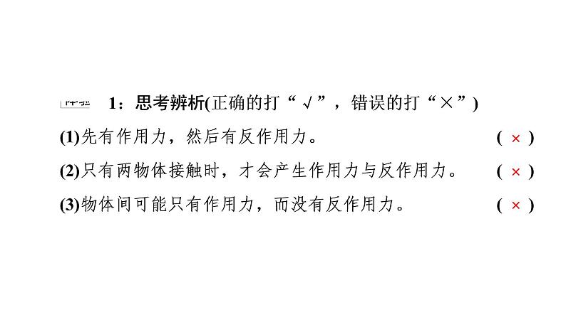 2021-2022学年高中物理新人教版必修第一册 第3章 3．牛顿第三定律 课件（63张）06