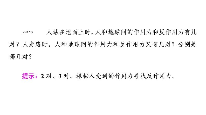 2021-2022学年高中物理新人教版必修第一册 第3章 3．牛顿第三定律 课件（63张）07