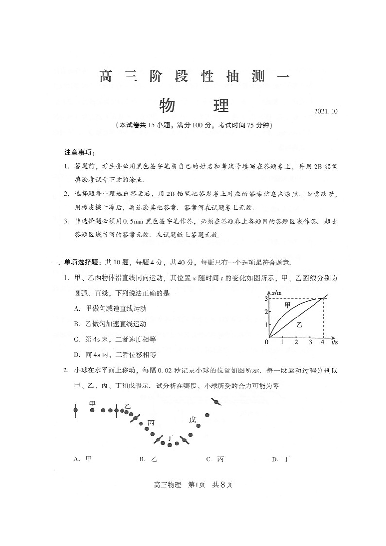江苏省常熟市2021-2022学年高三上学期阶段性抽测一物理试题（含答案）第1页