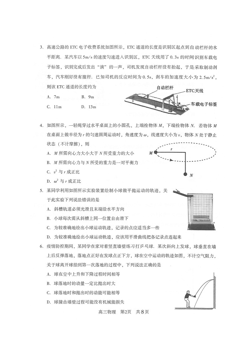 江苏省常熟市2021-2022学年高三上学期阶段性抽测一物理试题（含答案）第2页