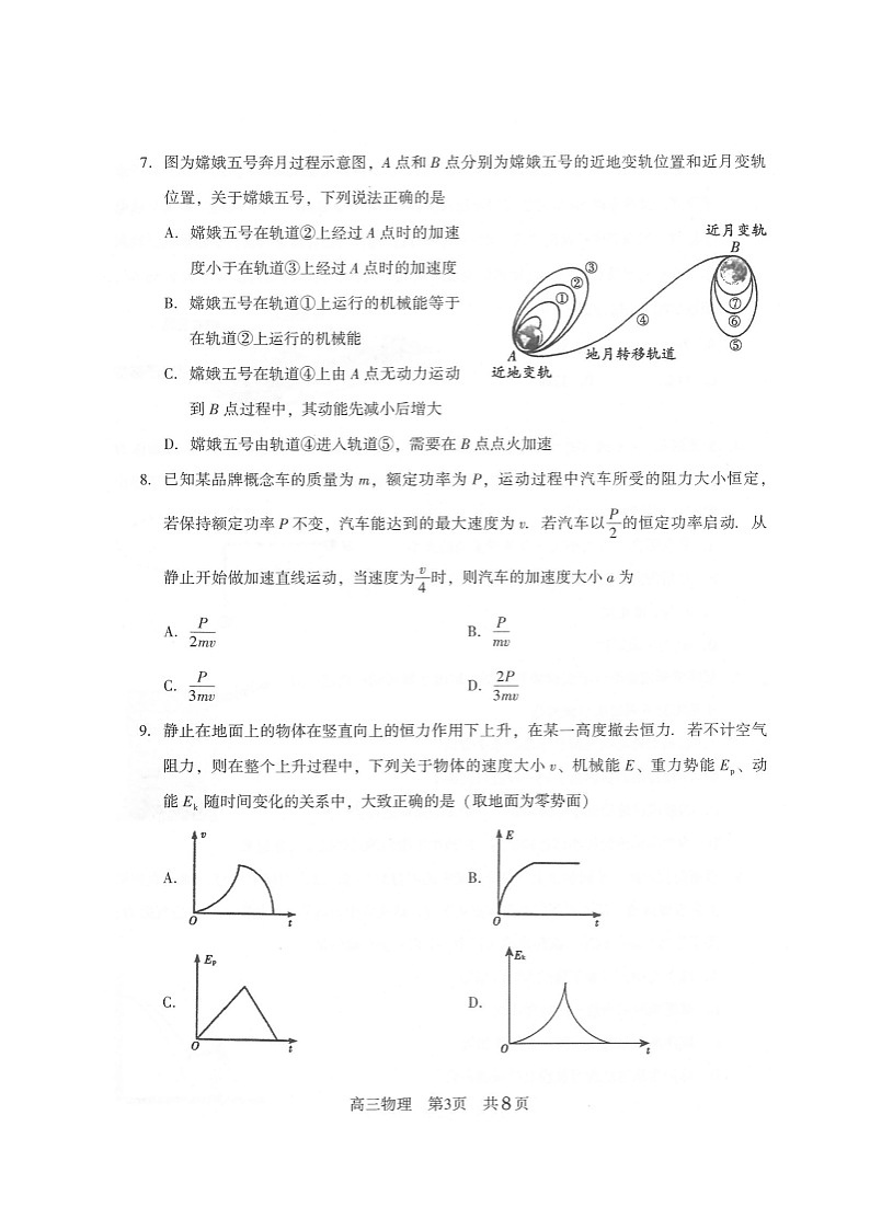江苏省常熟市2021-2022学年高三上学期阶段性抽测一物理试题（含答案）第3页