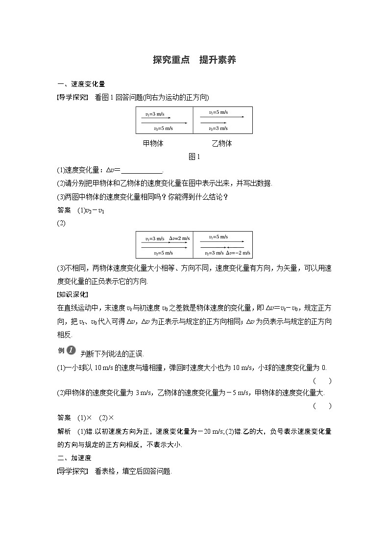 粤教版同步学案第一章 第五节 第1课时 加速度的概念及计算【解析版】02