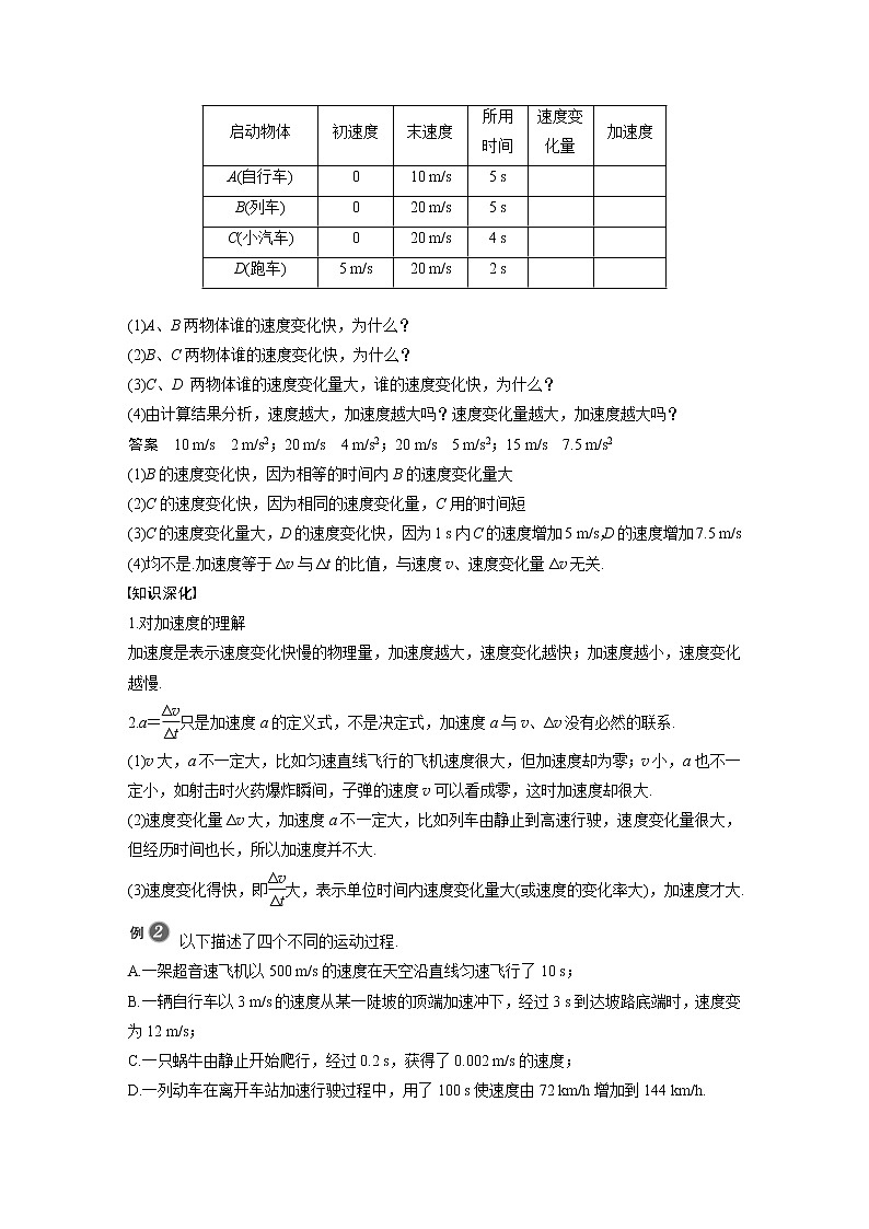 粤教版同步学案第一章 第五节 第1课时 加速度的概念及计算【解析版】03