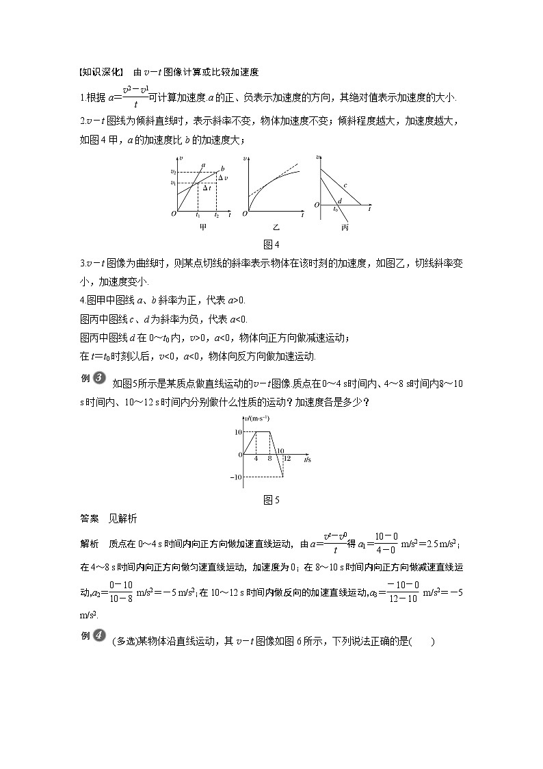 粤教版同步学案第一章 第五节 第2课时 物体运动的判断　v－t图像中的加速度表示【解析版】03